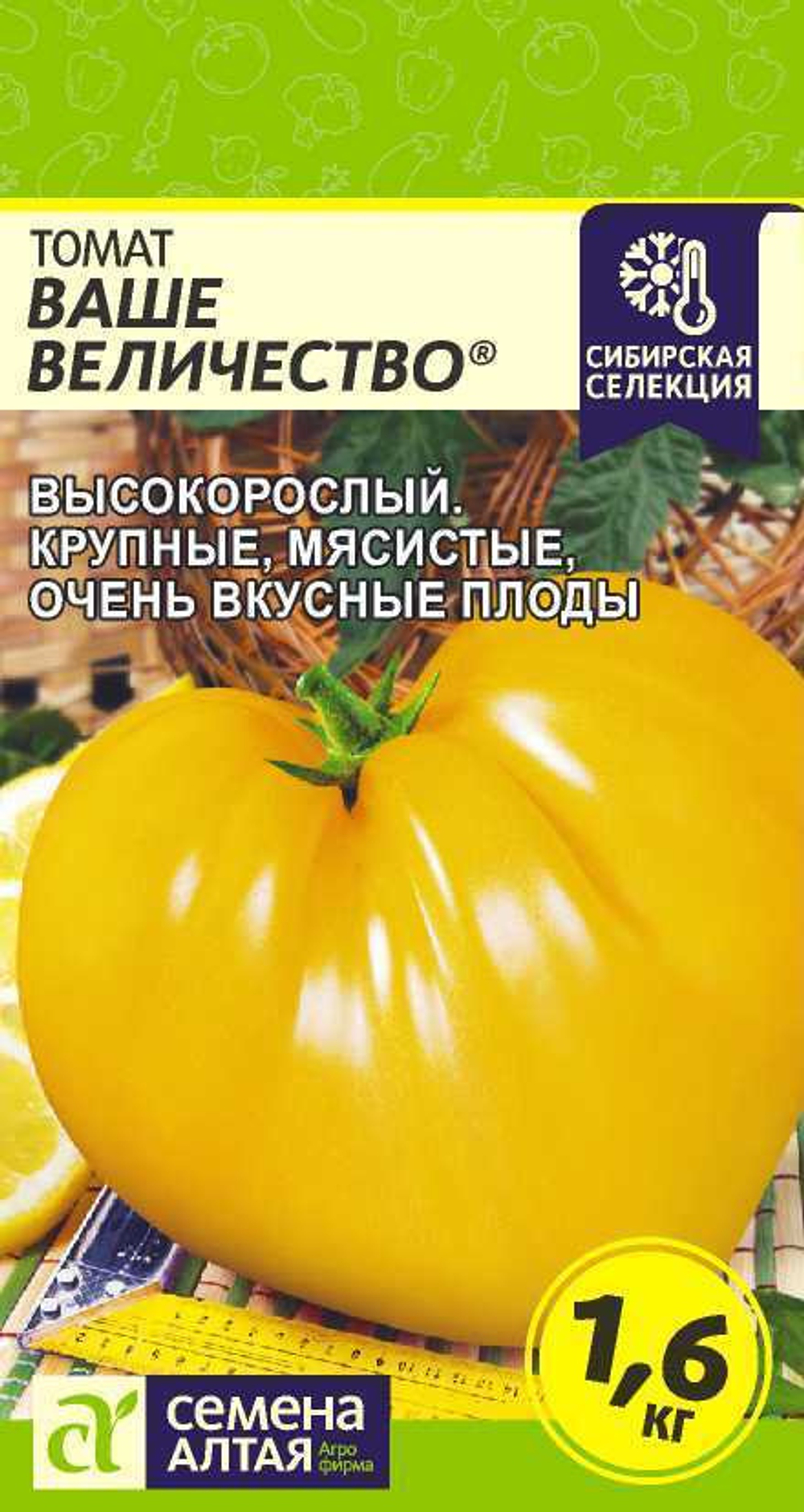 Томат Ваше величество 0,05г Семена Алтая