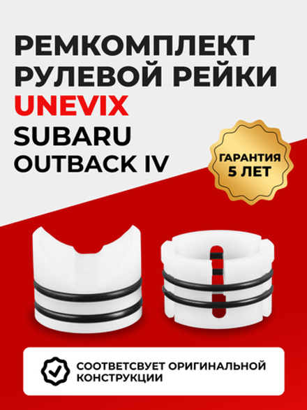 Ремкомплект рулевой рейки для ЭУР Subaru Outback (IV) [Кузов: BR9, BRF] (2009–2015) (R-53)