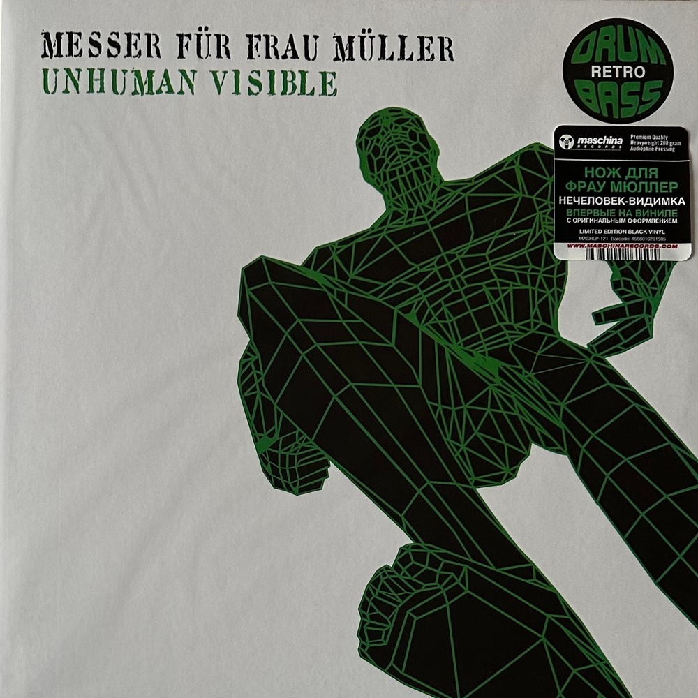 Нож Для Фрау Мюллер- Не человек-видимка (Россия 2022г.)