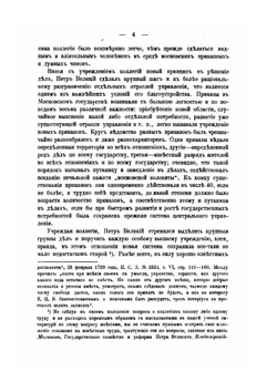 Очерки по истории русских финансов в царствование Екатерины II | Н.Д. Чечулин