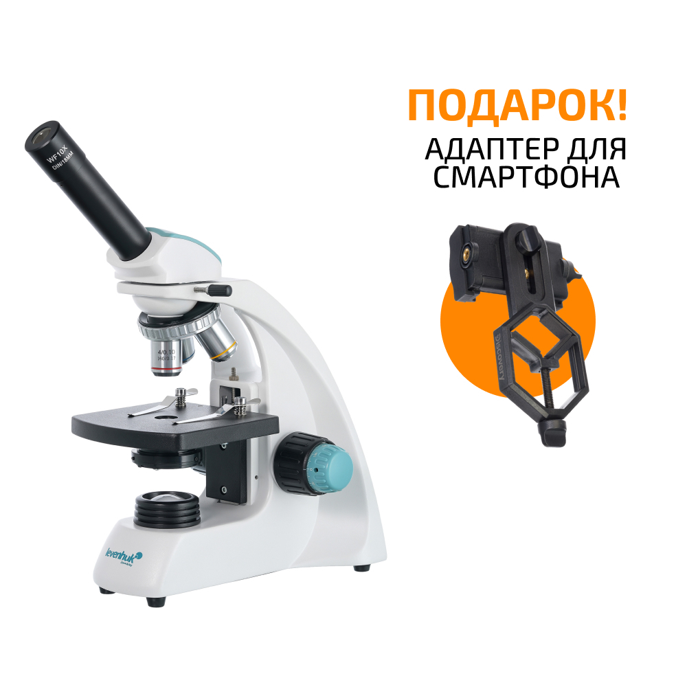 Микроскоп Levenhuk 400M, монокулярный