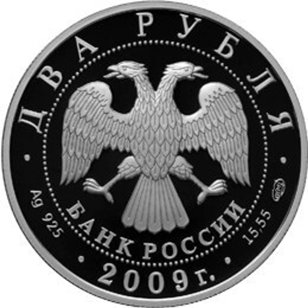 2 рубля. 150-летие со дня рождения Ф.А. Васильева. 2000 год. Proof