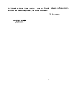 Материалы для уголовной статистики России. Часть 1 | Е.Д. Анучин