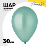 Шар латексный Перламутр 30 см (Тиффани)