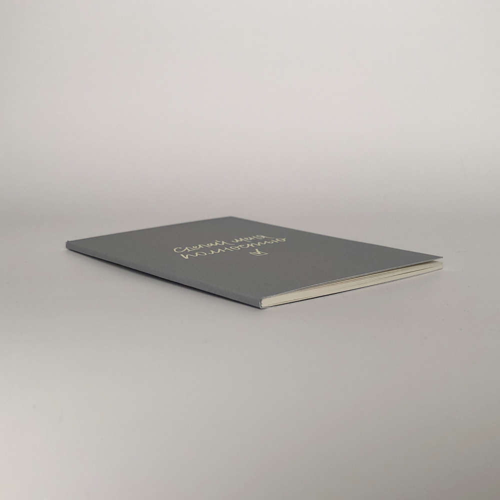 Планер А6 «Сделай меня полностью»