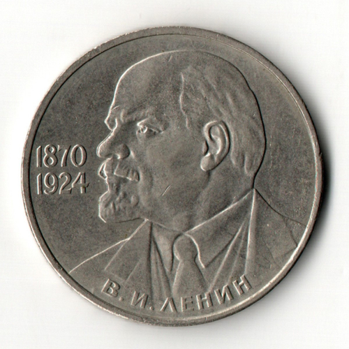 1 рубль 1985 год 115 лет со дня рождения В. И. Ленина