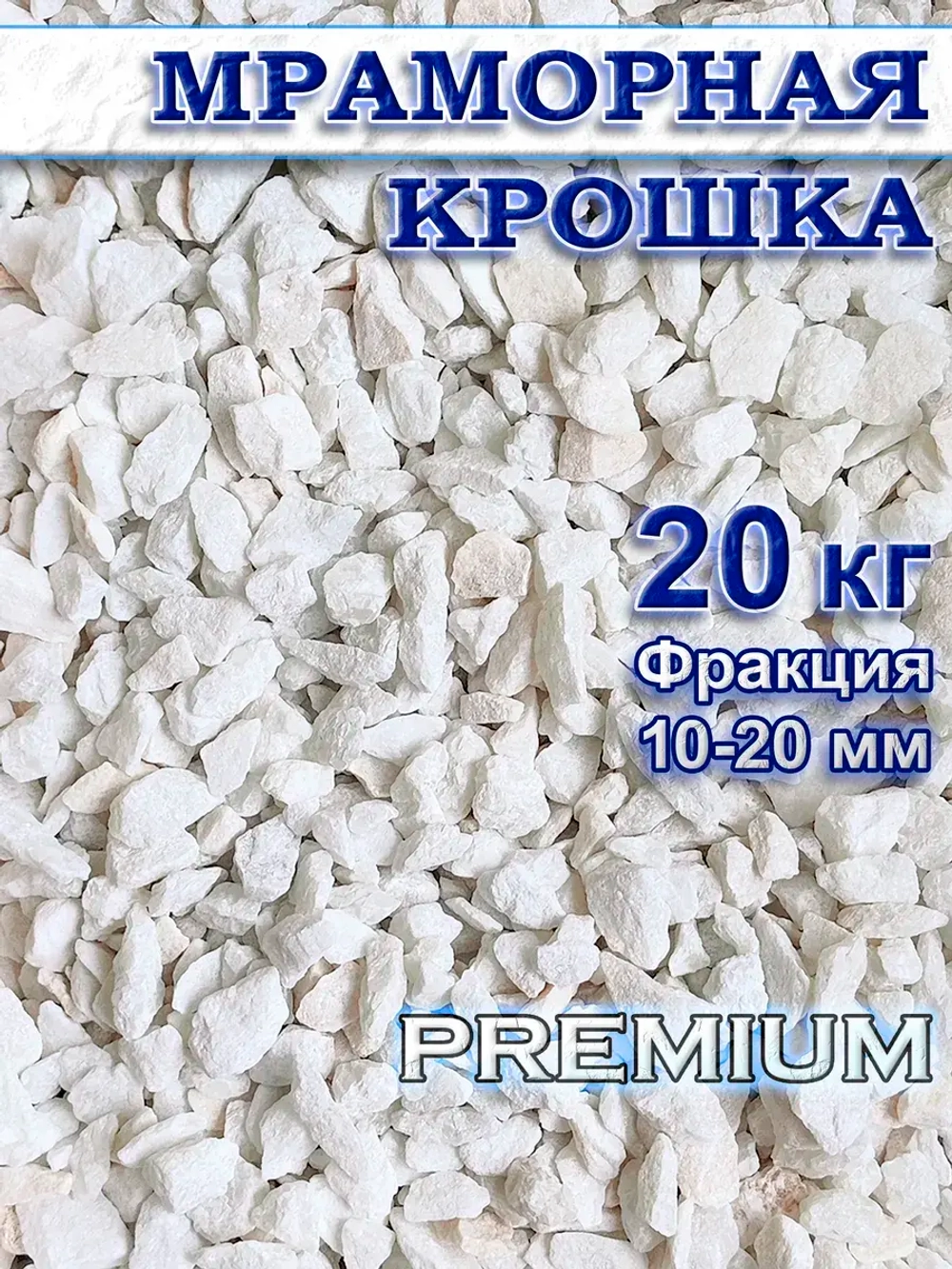 Мраморная крошка декоративный камень