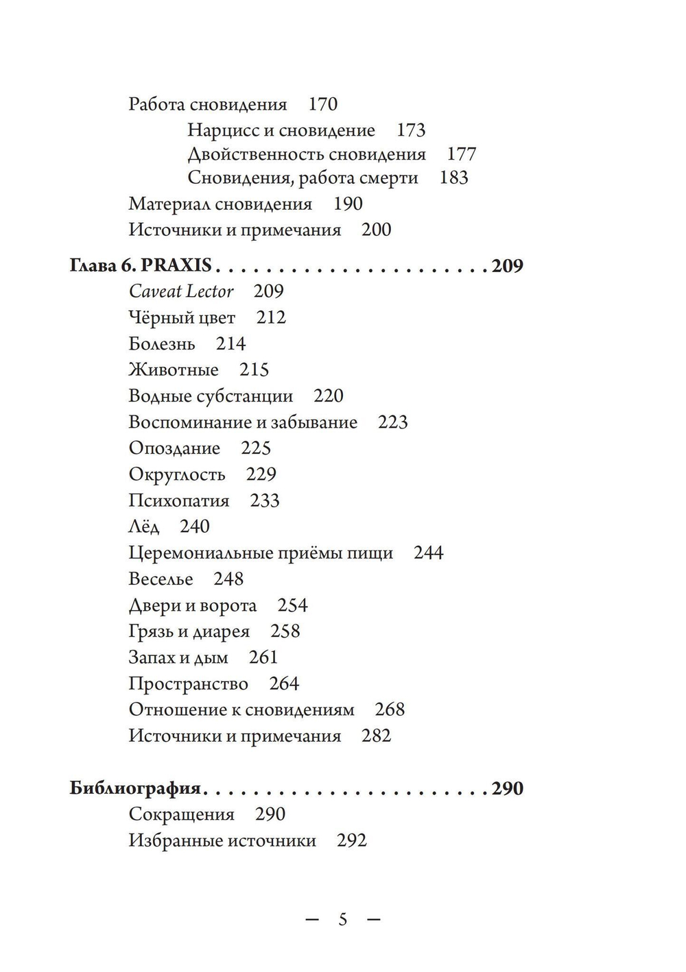 Сновидение и нижний мир (PDF)