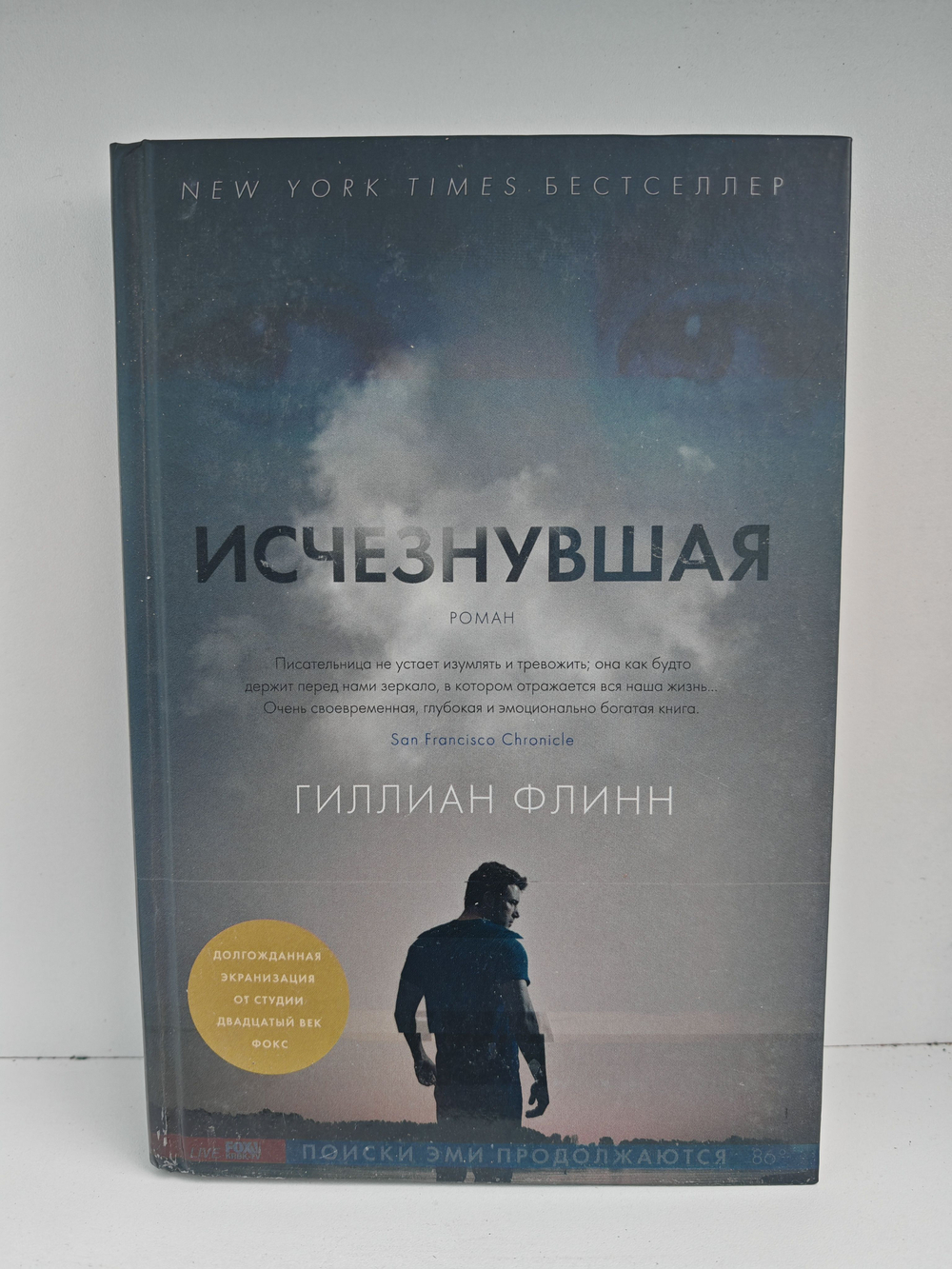 Исчезнувшая