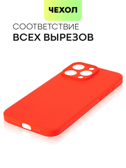 Чехол BROSCORP для Apple iPhone 15 Pro Max (арт.IP15PROMAX-COLOURFUL-RED )