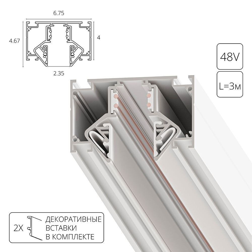 Магнитный шинопровод в натяжной потолок Arte Lamp LINEA A474333 3м