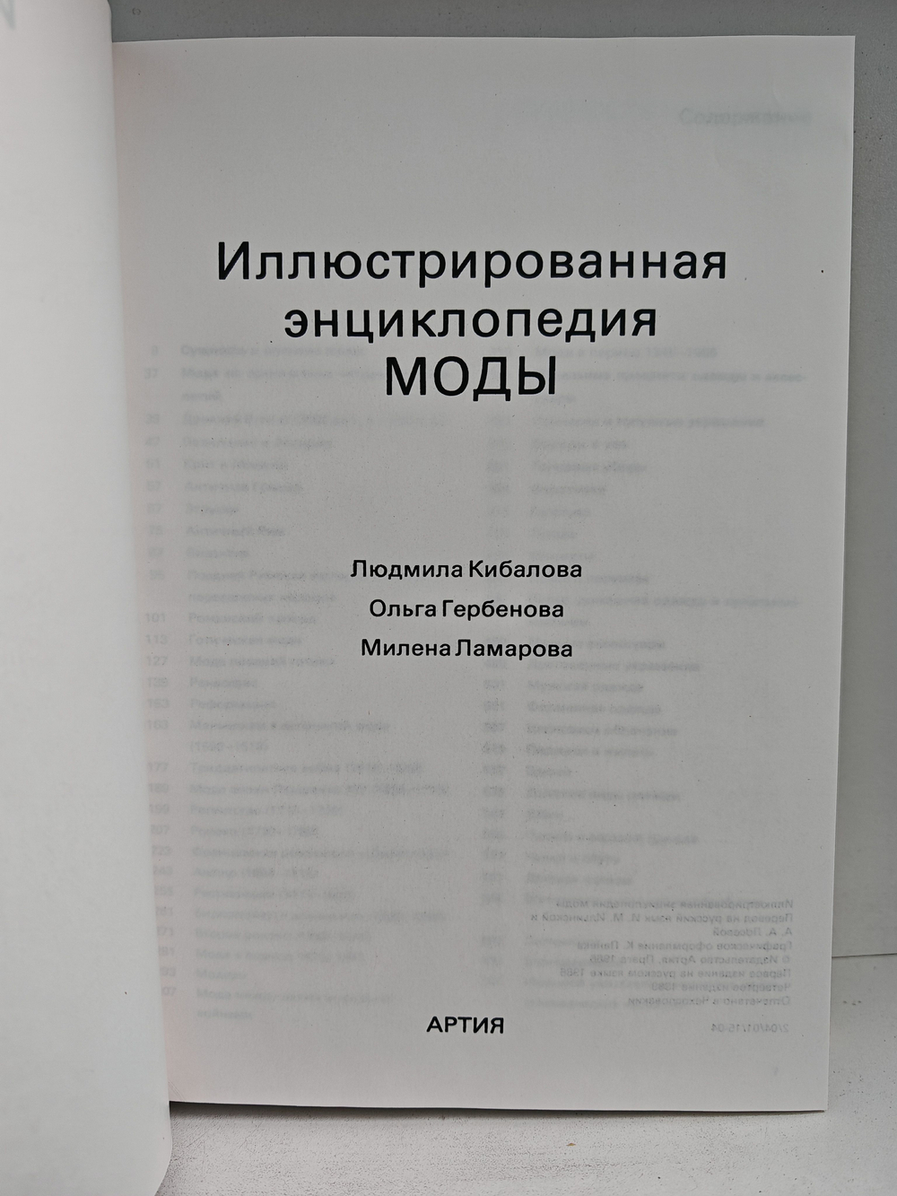 Иллюстрированная энциклопедия моды