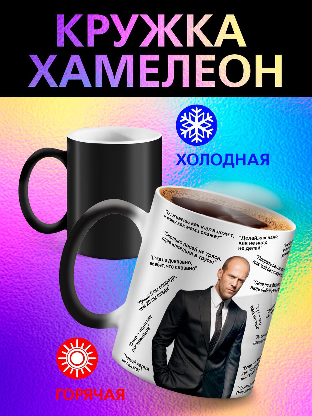 Кружка хамелеон с приколом "Directed by ROBERT B. WEIDE"