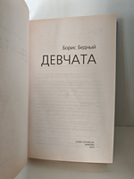 Девчата: повесть