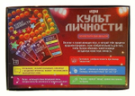Игра на объяснение слов "Культ личности" 12+