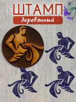 Деревянный штамп 205
