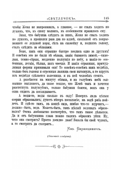 Светлячок. 1905, Год IV, №7 | Нет автора