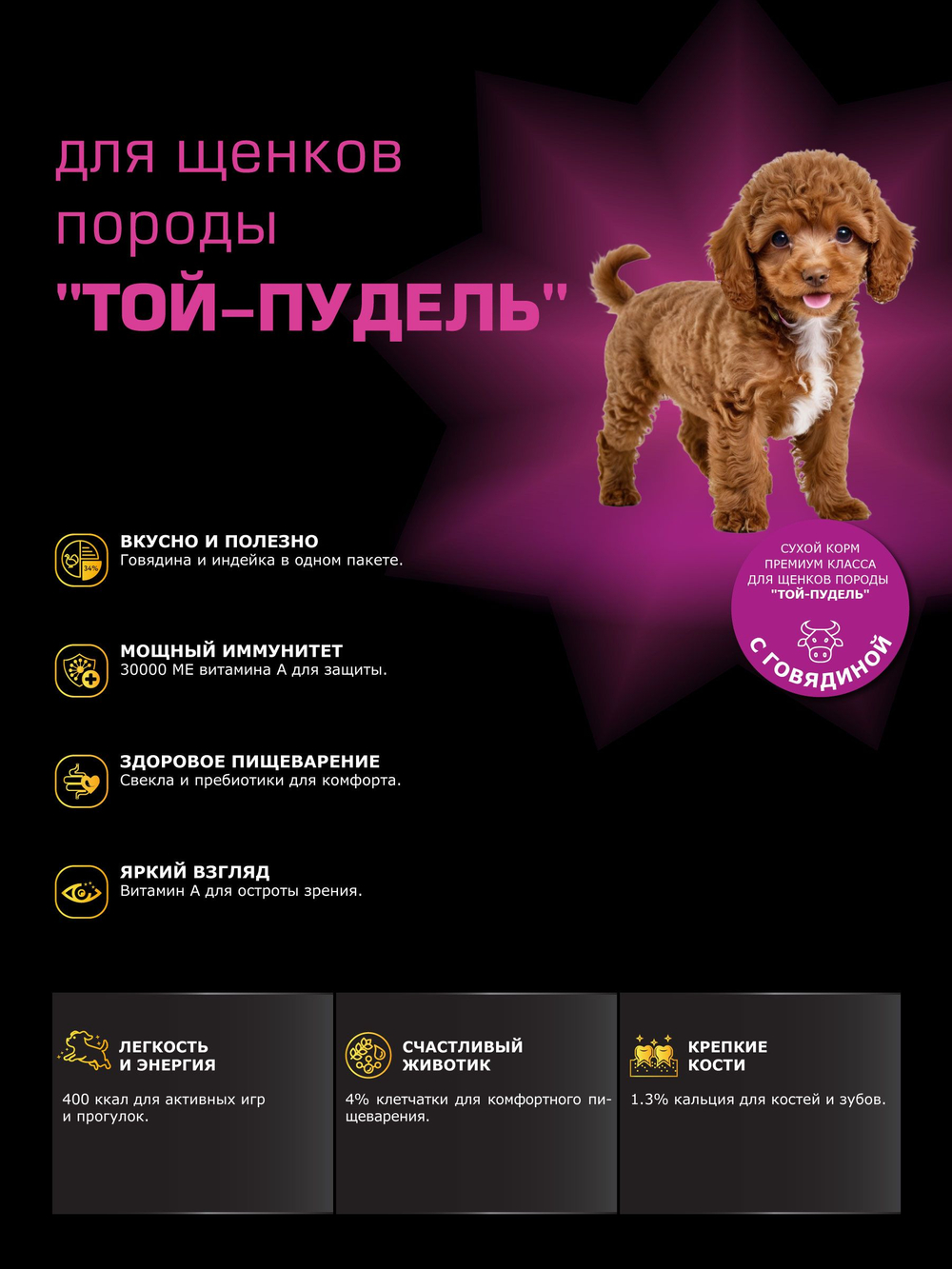 Корм сухой для щенков породы Той-пудель, с говядиной, 12 кг, QUATTRO