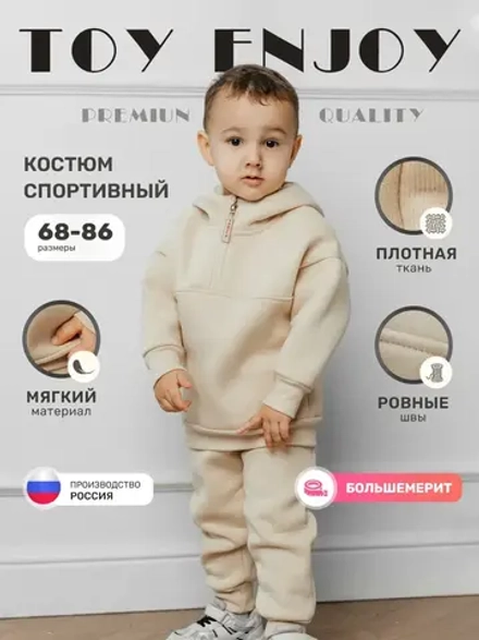 Флисовый костюм для малыша