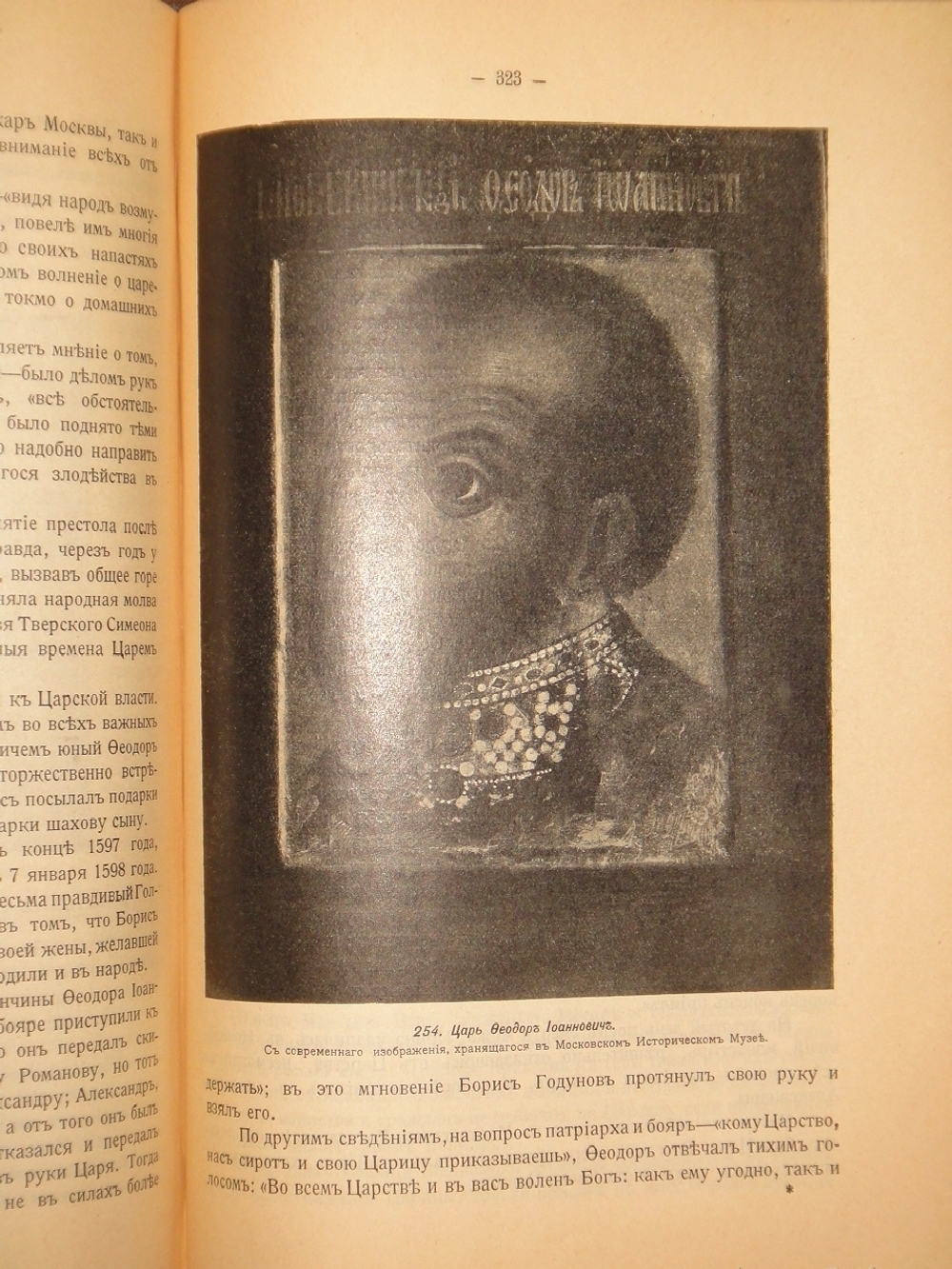 "Сказания о Русской земле. В 4-х томах". Александр Нечволодов. 1913г.