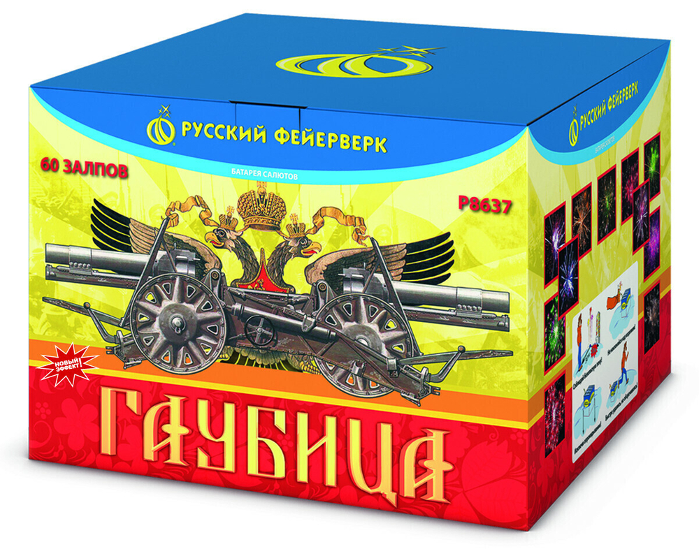 Гаубица 1,5" х 60 залпов,  1/1/1, шт