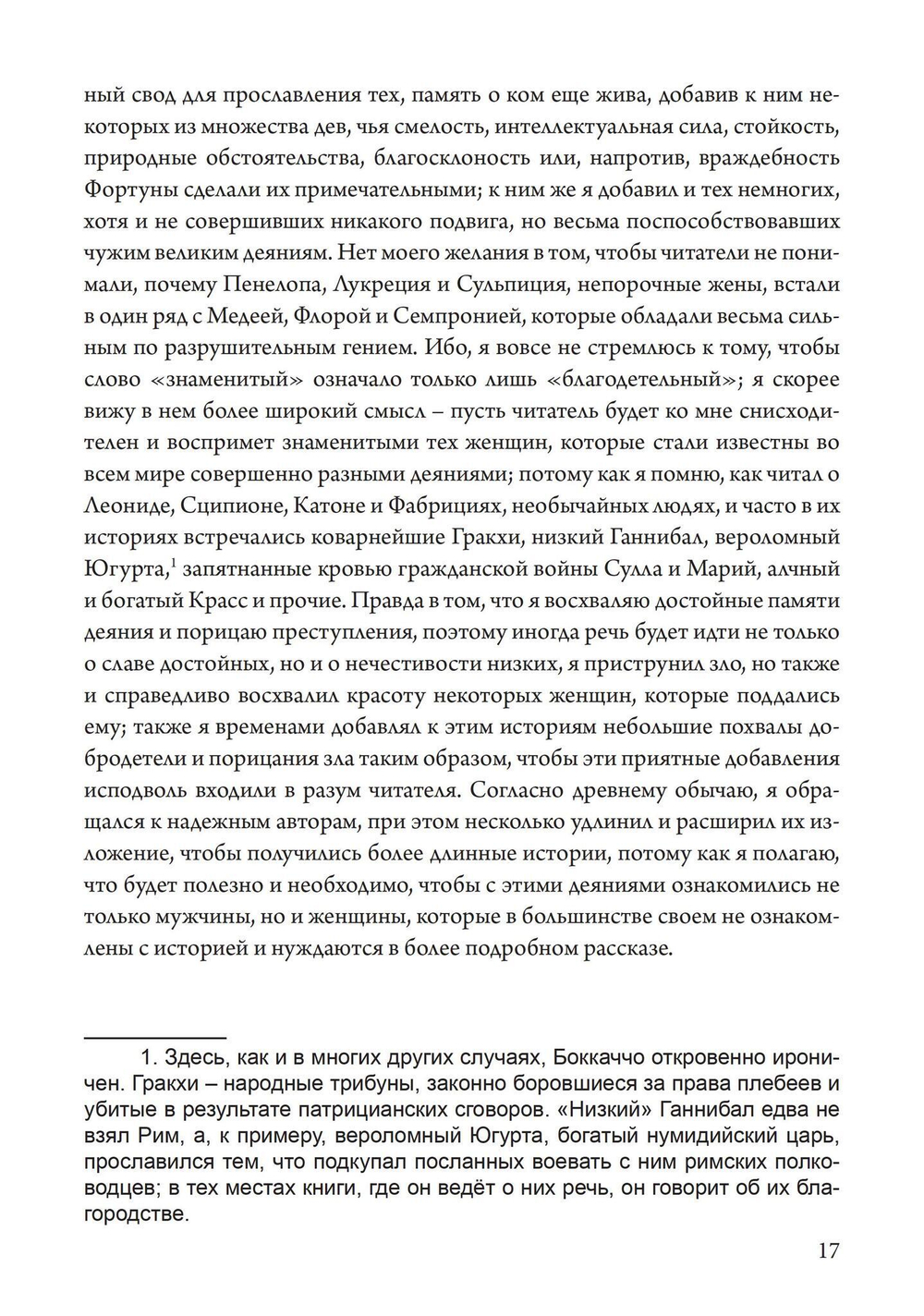 О знаменитых женщинах (PDF)