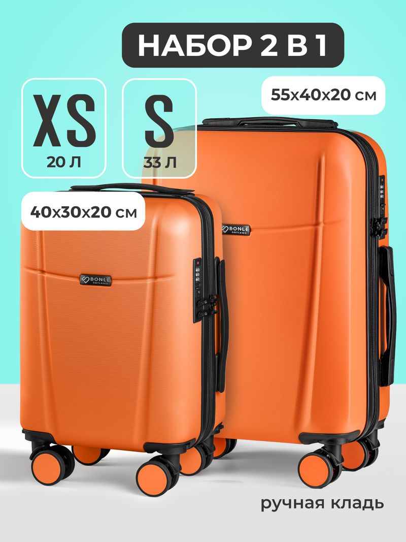 Набор Xs/S ручная кладь Папайя