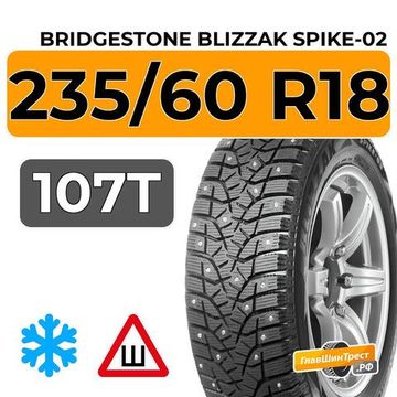 Bridgestone Blizzak Spike-02 SUV 235/60 R18 107T XL шип.
