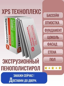 ТЕХНОНИКОЛЬ Техноплекс 30 мм (12 упаковок/ 156 листов/ 106,8 м2), Утеплитель из пенополистирола для фасада, стен, крыши, пола (XPS)