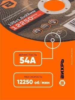 Круг отрезной по металлу 125х1,0х22,2 КОМПЛЕКТ 25 шт. ВИХРЬ