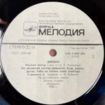 Виниловая пластинка Jimi - Jimi (Мелодия) LP