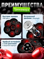 Музыкальный тренажер для бокса электронная мишень