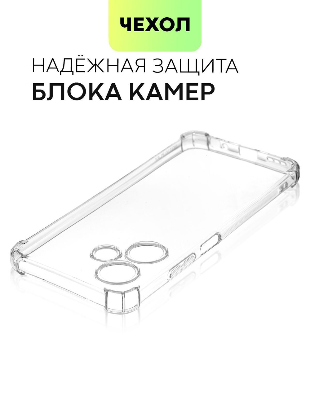 Чехол BROSCORP для Infinix Hot 30 Play (арт. INF-H30PLAY-HARD-TPU-TRANSPARENT)