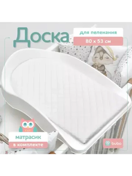 Доска для пеленания "PRESTIGE ECO" 80х53 см