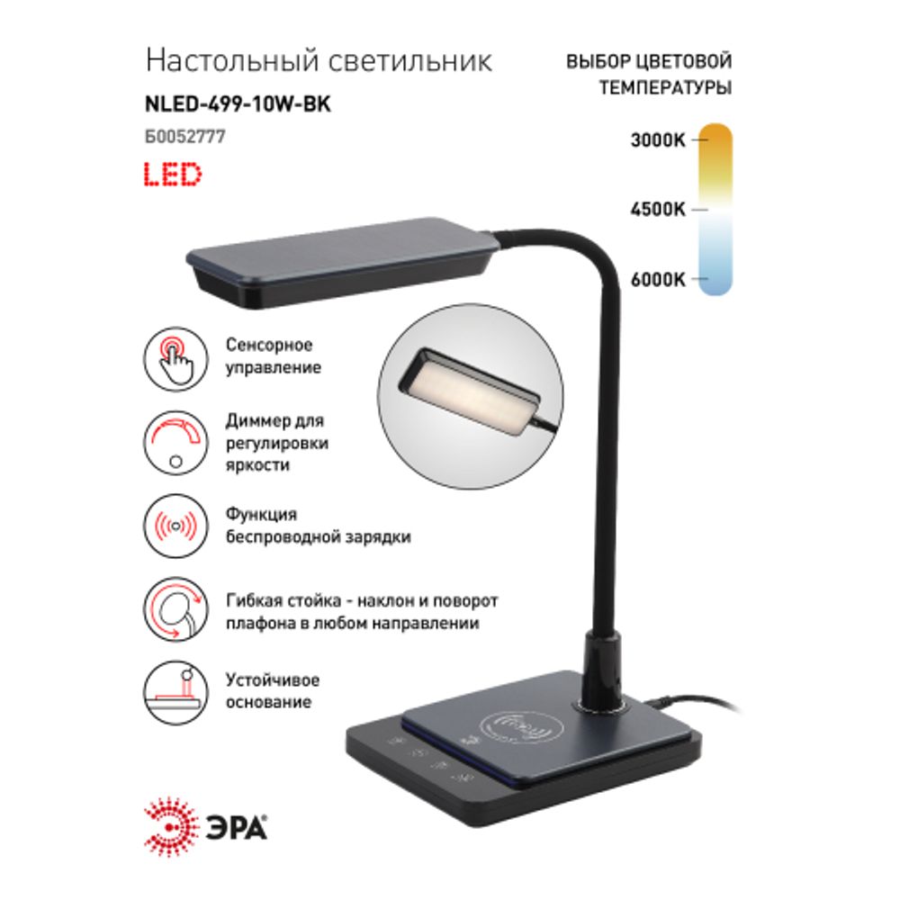 Настольный светильник ЭРА NLED-499-10W-BK светодиодный черный