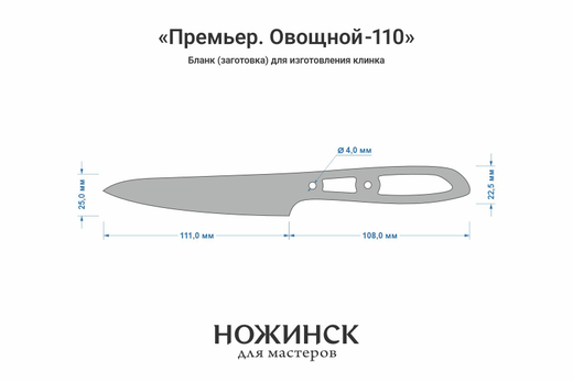 Заготовка для ножа, сталь VG-10 2,8мм. Модель "Премьер О110" с клинком 110мм, ТО 62-63HRC