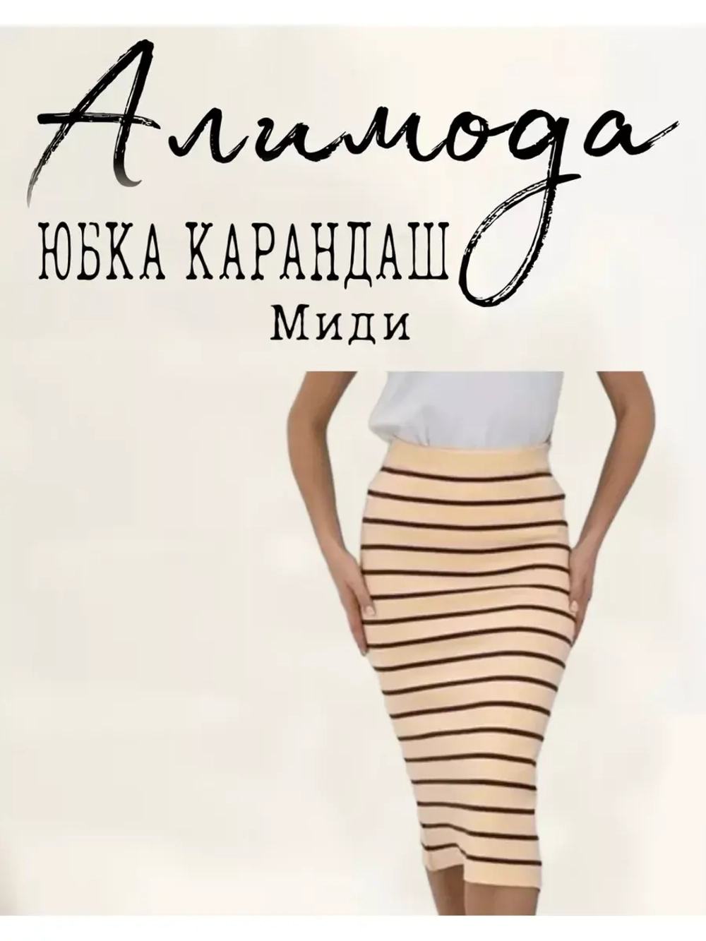 юбка длинная Миди