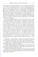 Жития святых на русском языке, изложенные по руководству Четьих-Миней святителя Димитрия Ростовского в 12-ти томах
