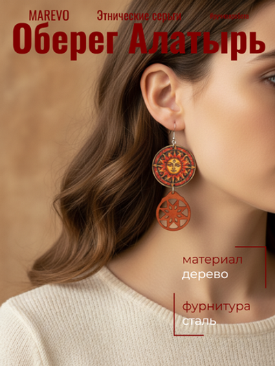 Этнические серьги Алатырь