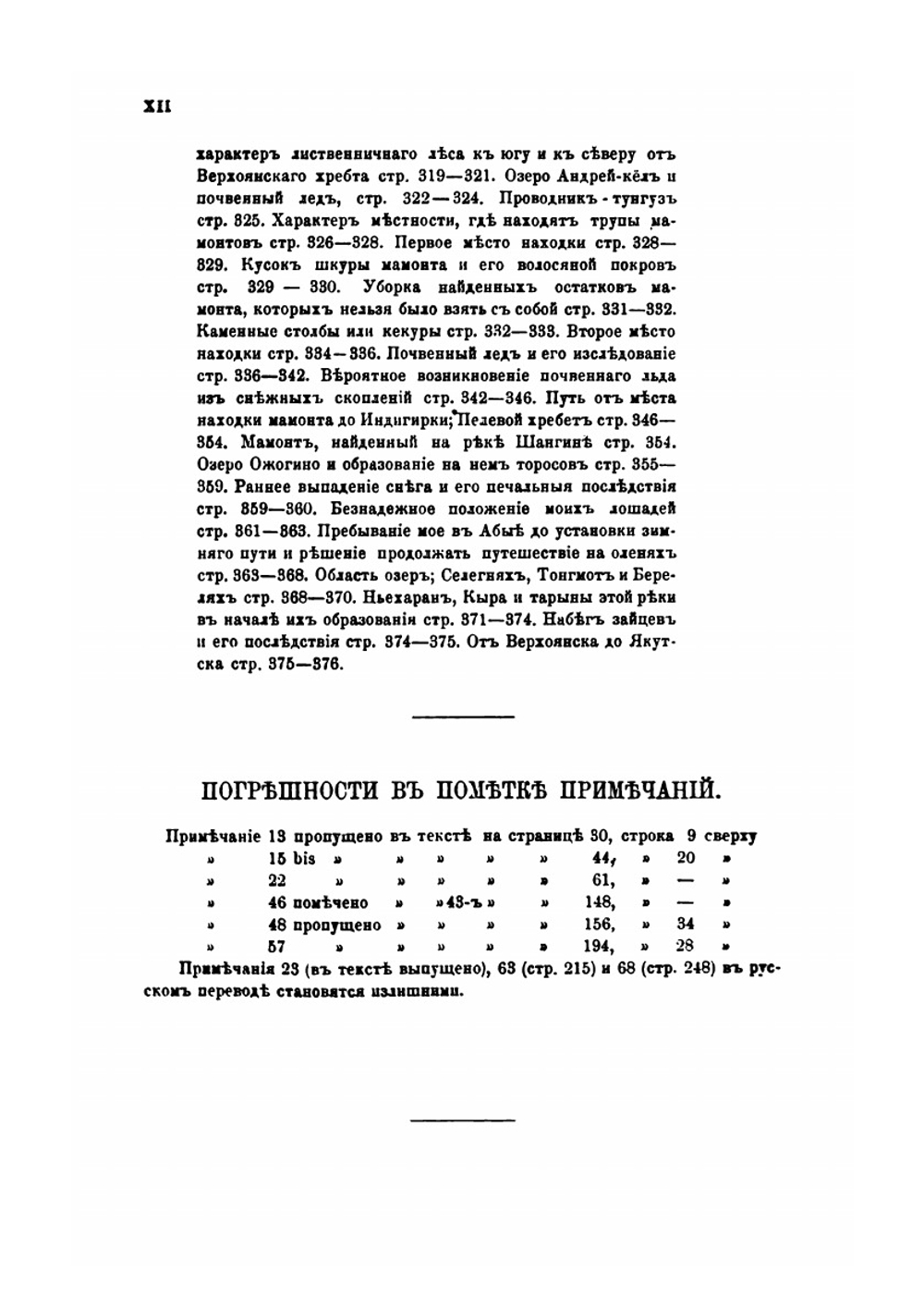 Путешествие по северо-восточной части Якутской области в 1868-1870 годах | Г. Майдель