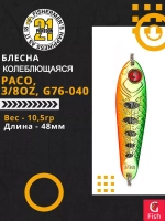 Блесна колебалка PACO, 3/8oz, G76-040, вес(гр) 10,5, (мм) 48