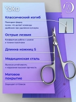 Ножницы маникюрные стальные для кутикулы Йоко лезвие 9 мм.