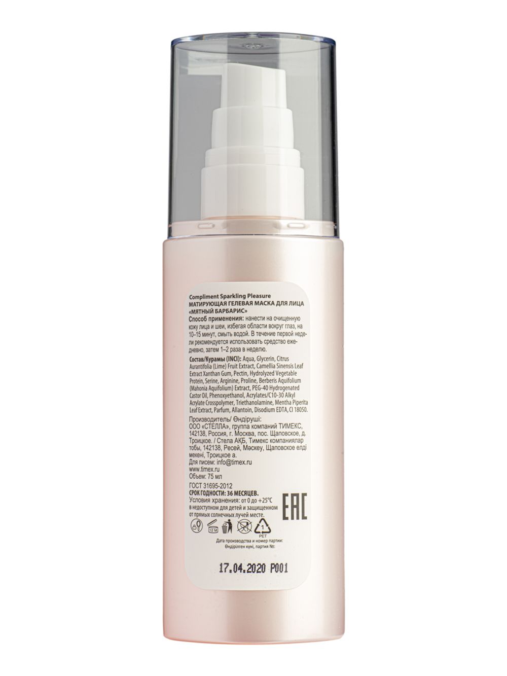 Compliment Sparkling Pleasure МАТИРУЮЩАЯ ГЕЛЕВАЯ МАСКА ДЛЯ ЛИЦА «МЯТНЫЙ БАРБАРИС»