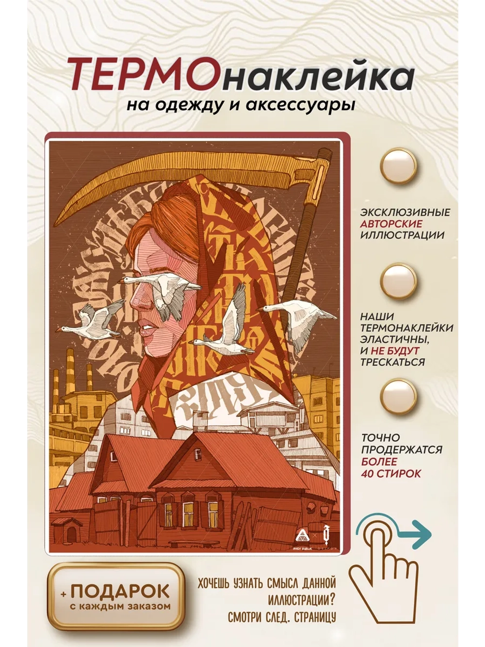 Термонаклейка на одежду, термопринт Гуси