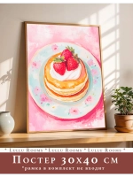 Постер 30х40 интерьерный на кухню без рамки