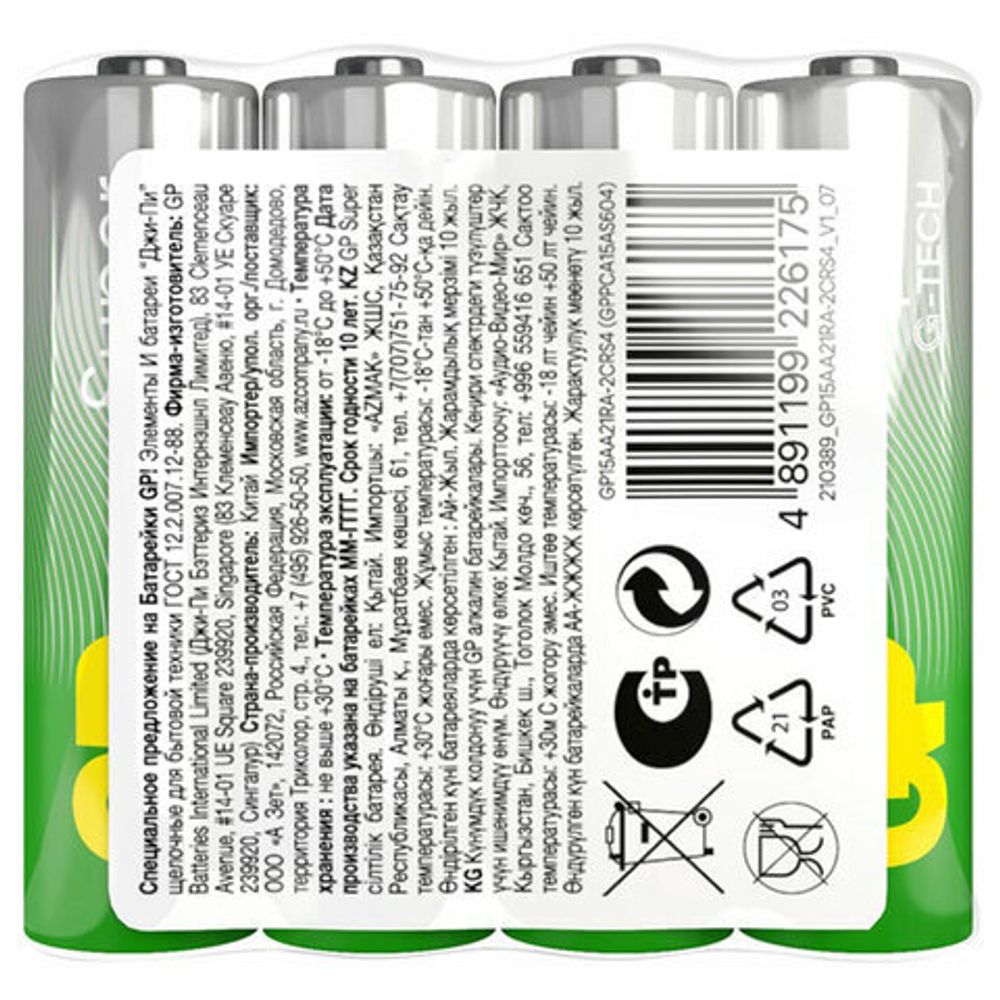 Батарейки КОМПЛЕКТ 4 шт. GP Super G-Tech AA (LR06, 15А), алкалиновые, пальчиковые, в пленке, 15AA21RA, 15ARS-2SB4