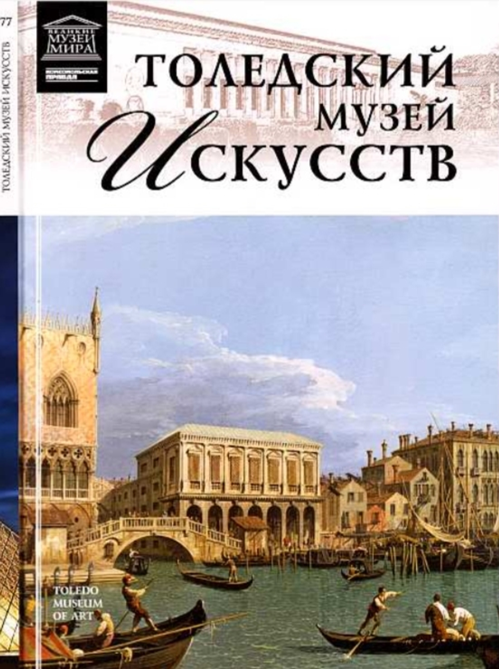 Киташова О. Толедский музей искусств
