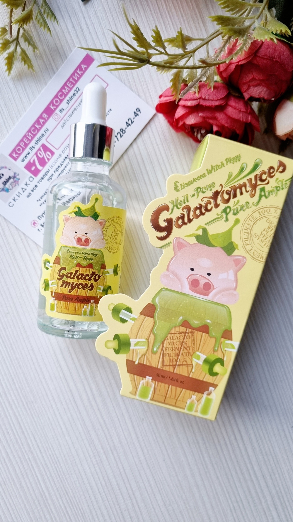 Сыворотка на основе галактомисис Elizavecca Witch Piggy hell-pore Galactomyces Pure Ample 100%, 50 мл.