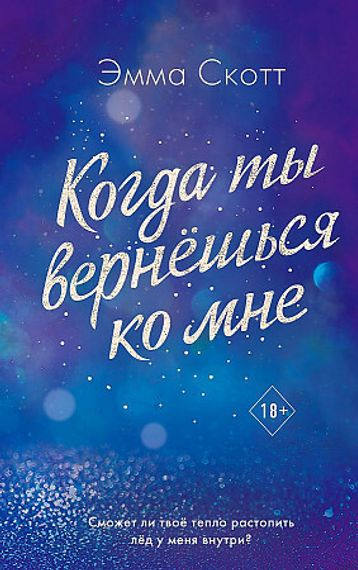 Потерянные души. Когда ты вернешься ко мне (#2)
