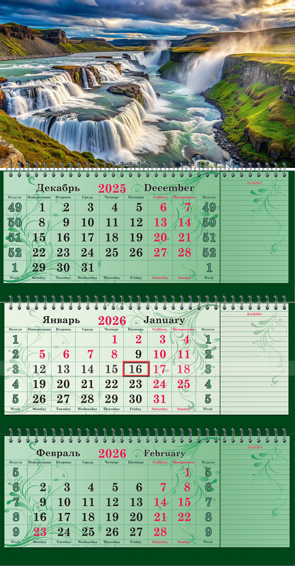 Календарь трехсекционный СУПЕРПРЕМИУМ с блоками для записей на 2026 год, "Бурный Водопад"